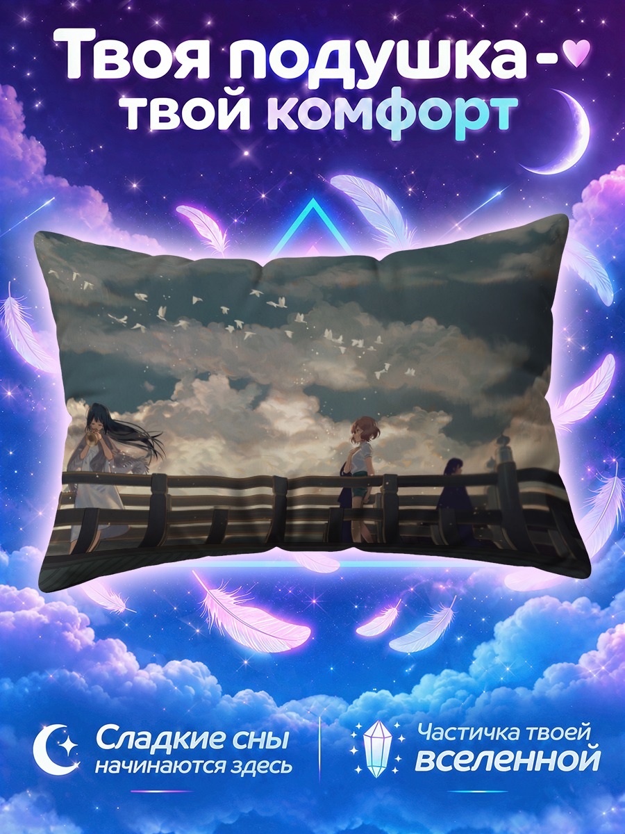 Подушка Рейна Косака на мосту