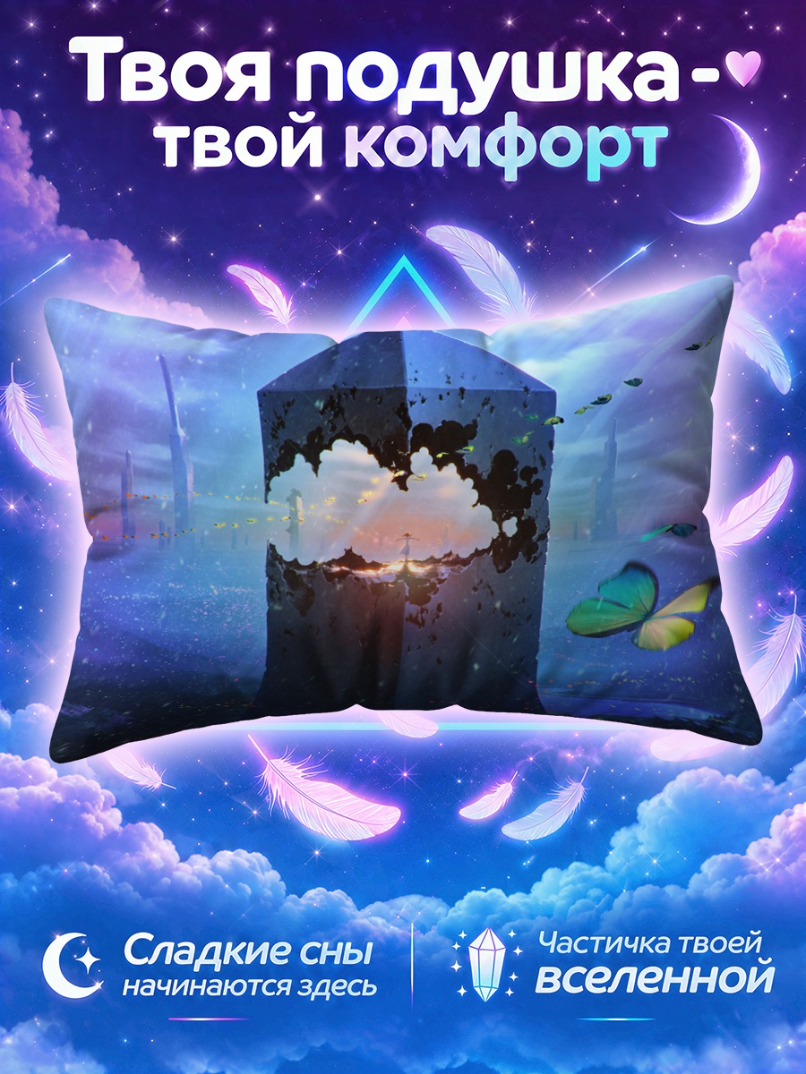 Подушка Бабочки у руин