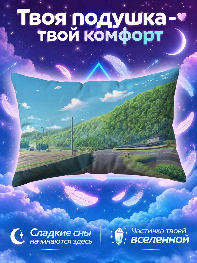 Подушка Дорога между полями у зелёных холмов