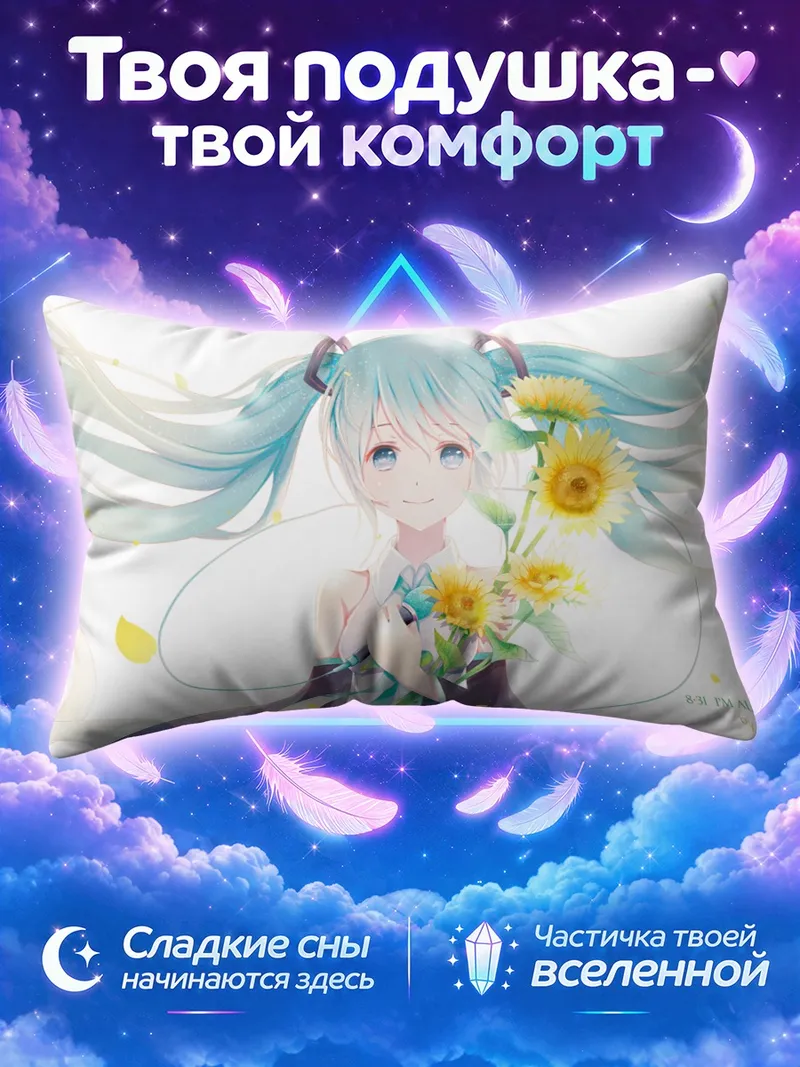 Подушка Мику Хацунэ на белом фоне с цветами