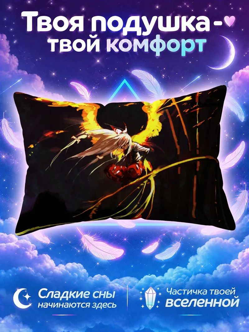 Подушка Моко Фудзивара с пламенными крыльями