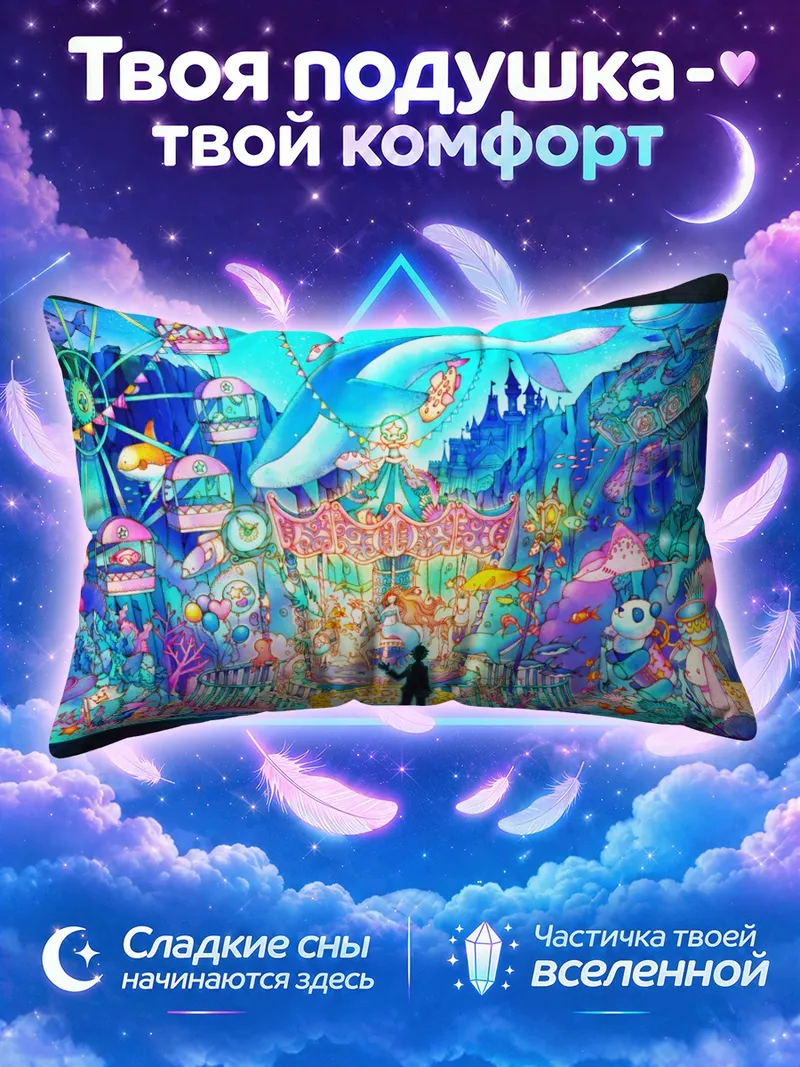 Подушка Сюрреалистичный подводный мир
