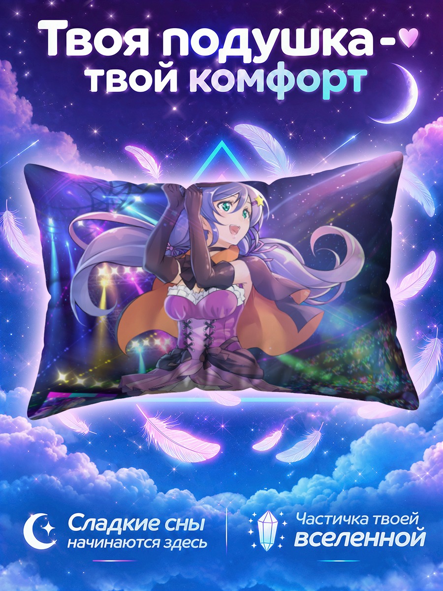 Подушка Нозоми Тодзё на сцене