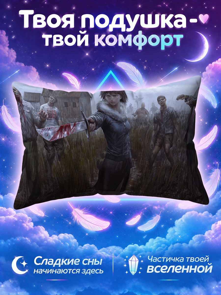Подушка Бой с зомби