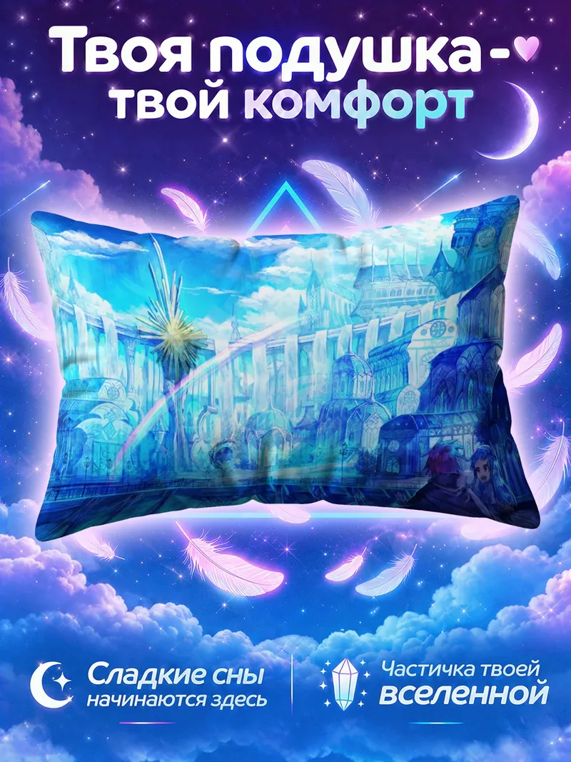 Подушка Голубой город с мостами и радугой