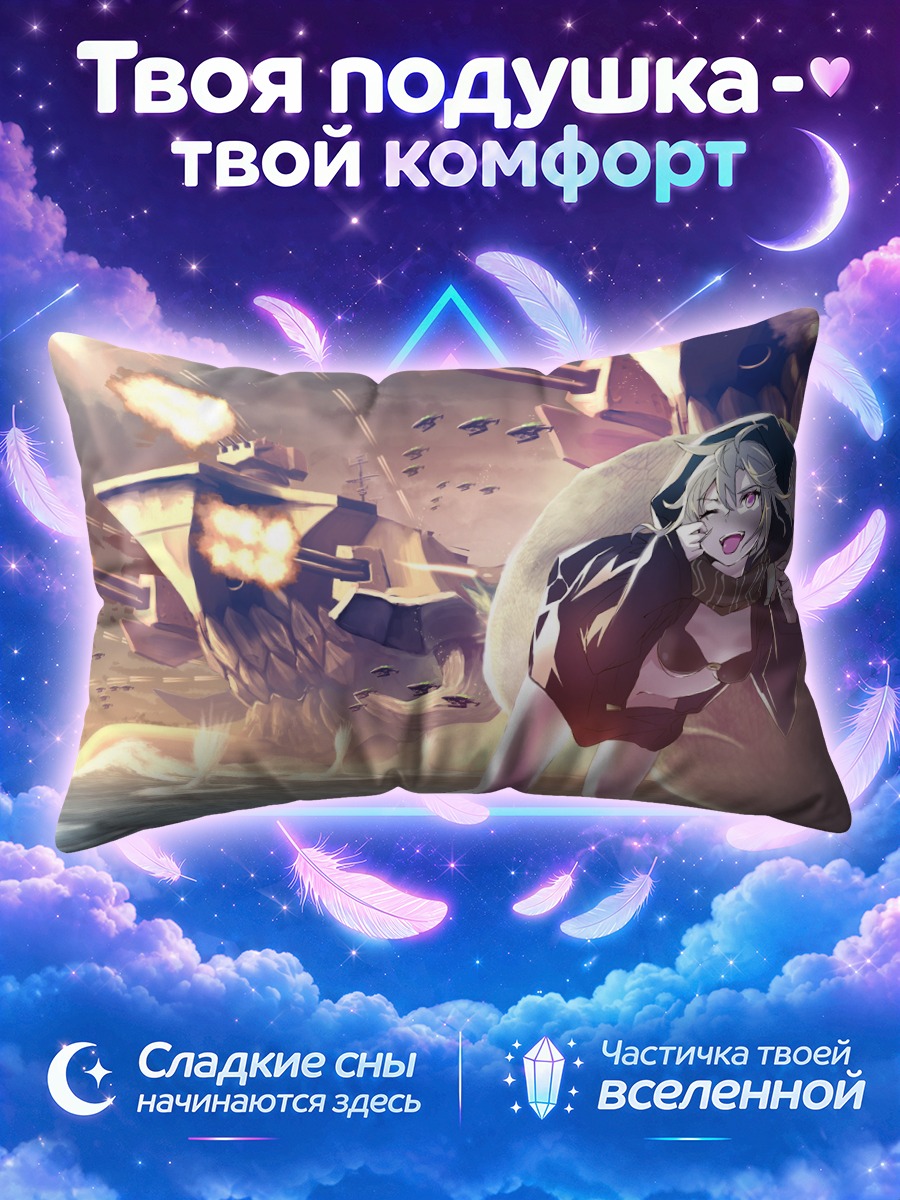 Подушка Ре-класс в атаке у горящего корабля