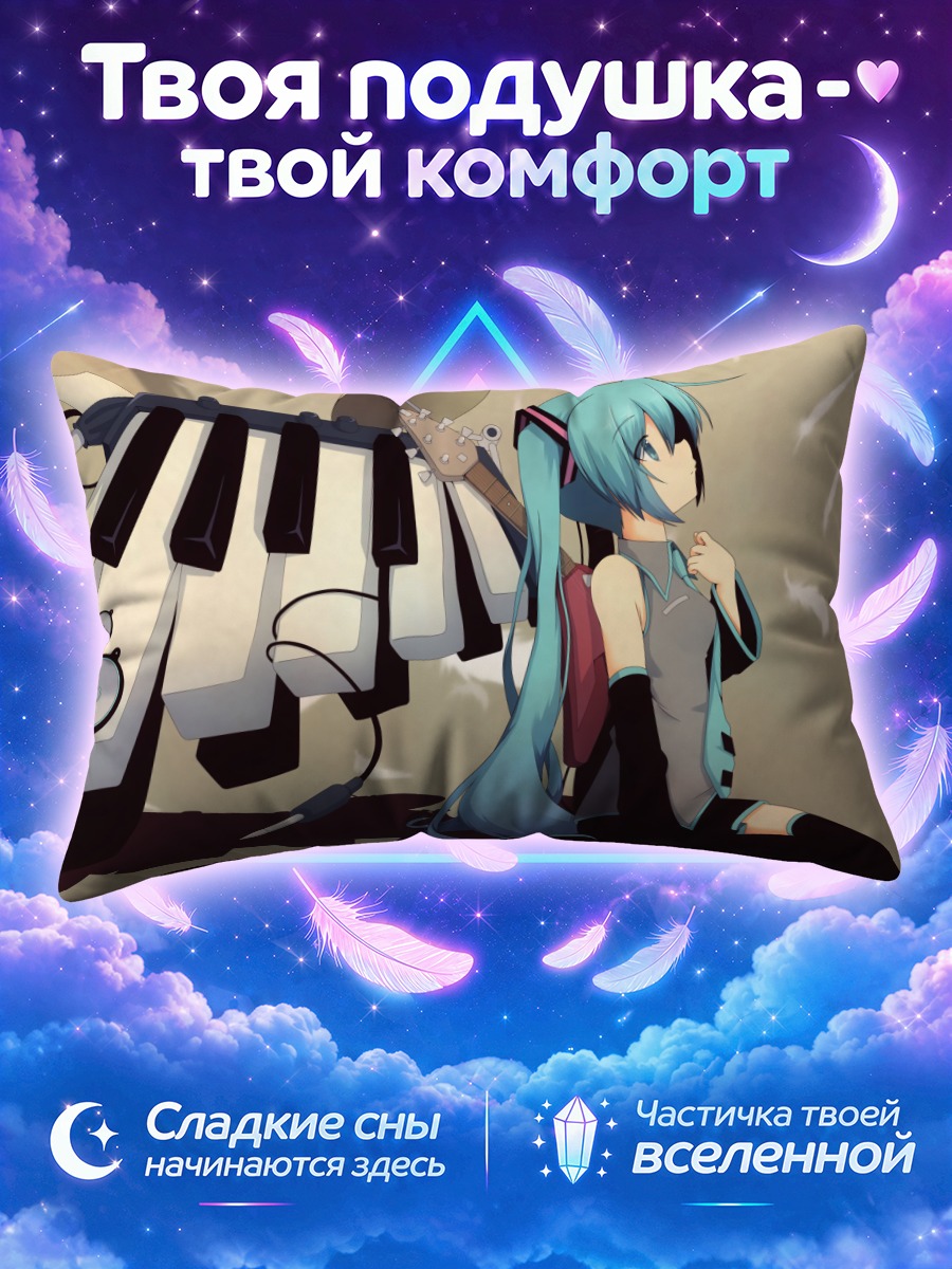 Подушка Мику Хацунэ с пианино