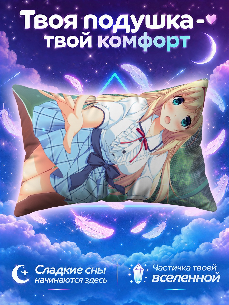 Подушка Мария Хошина в школе