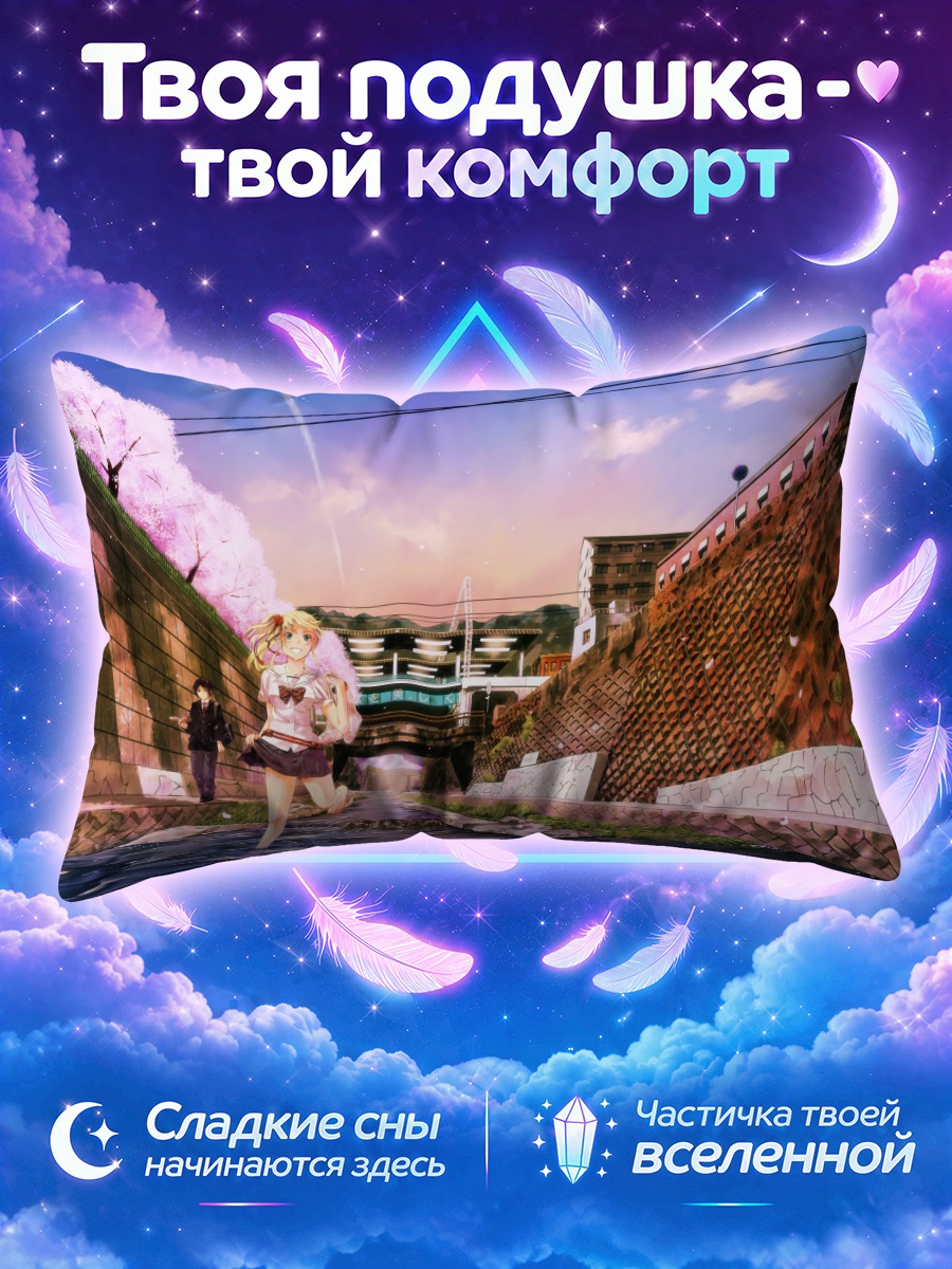Подушка Яномэ Вакатаке у реки