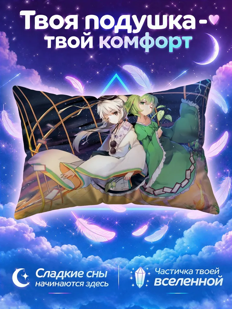 Подушка Футо Мононобэ и Тодзико на золотом качеле