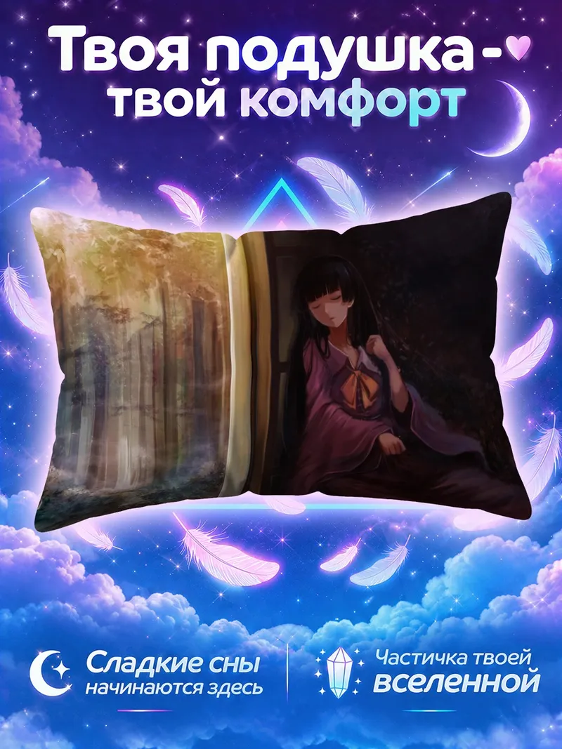 Подушка Кагуя Хорайсан в тени