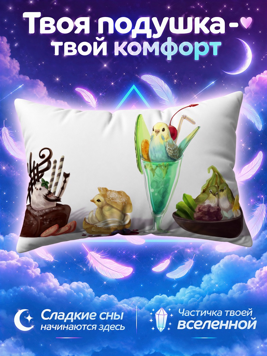 Подушка Птички в десертах