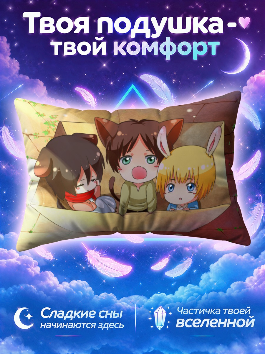 Подушка Эрен и друзья