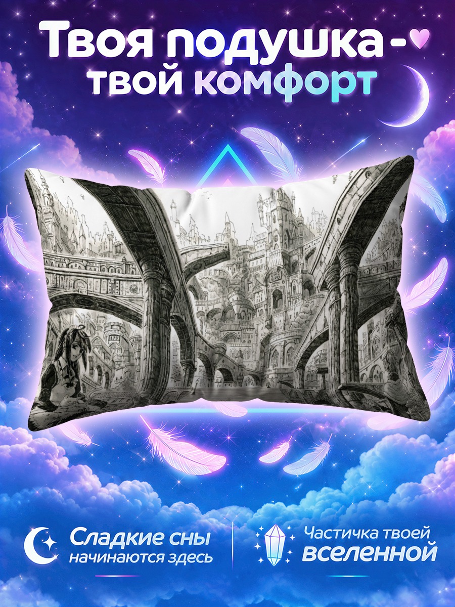 Подушка Готический город под арочными мостами