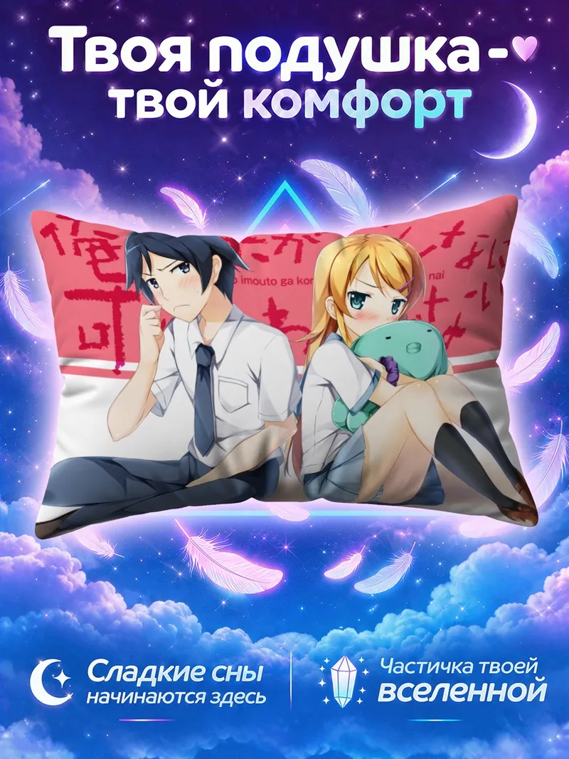 Подушка Кирино Косака и Кёсукэ на розовом фоне