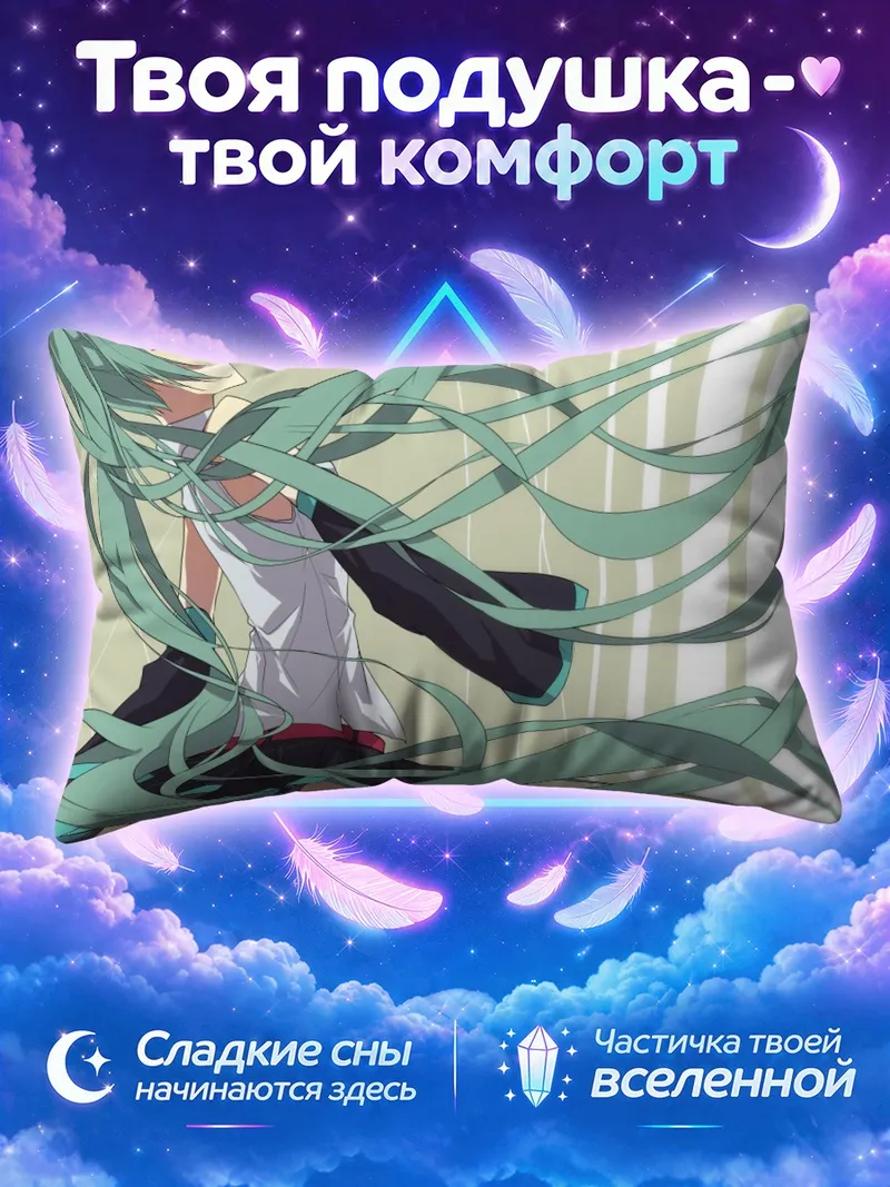 Подушка Мику Хацунэ на фоне светлых полос