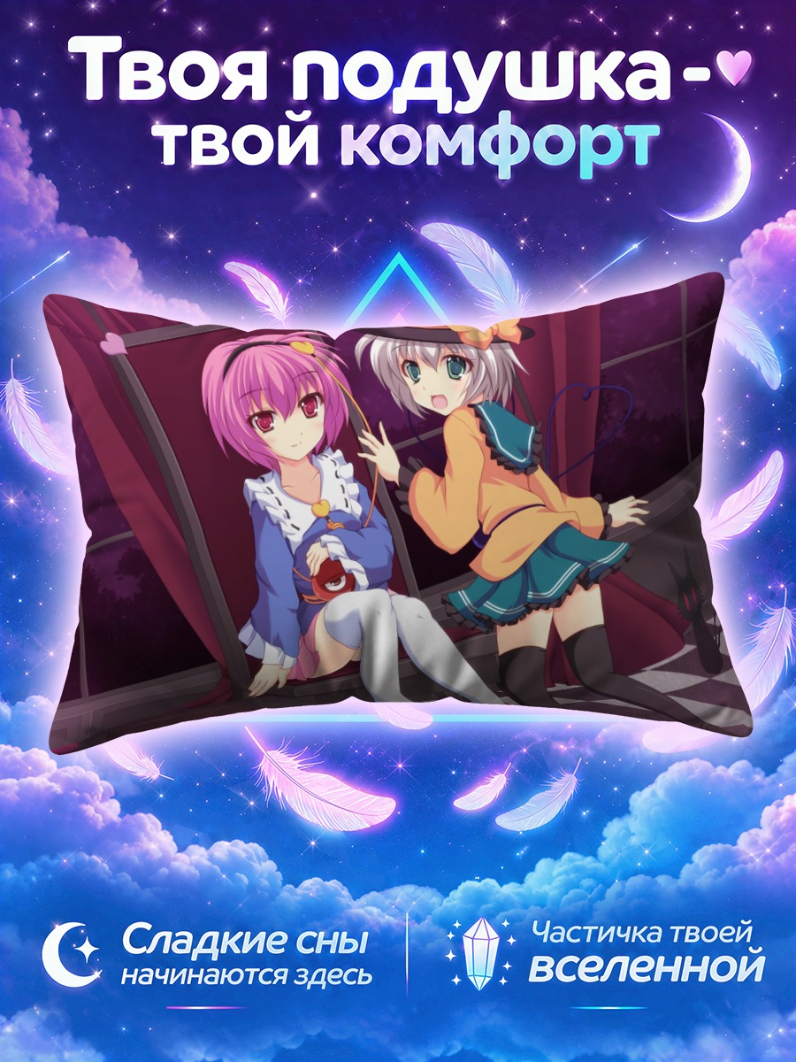 Подушка Рин Каэнбё и Коиши