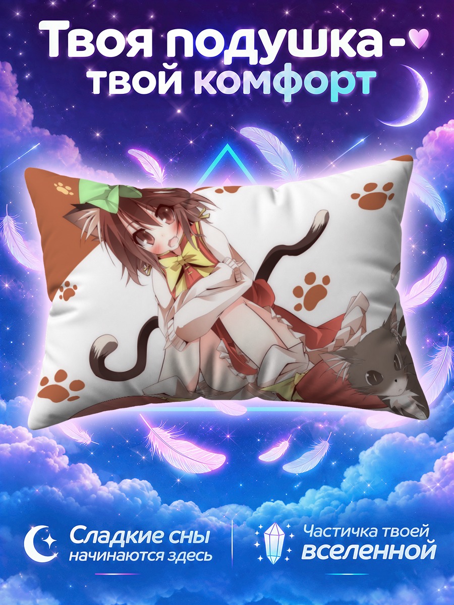 Подушка Чэнь и котенок