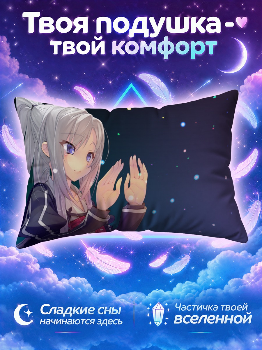 Подушка Цубаки Мибу в звездах