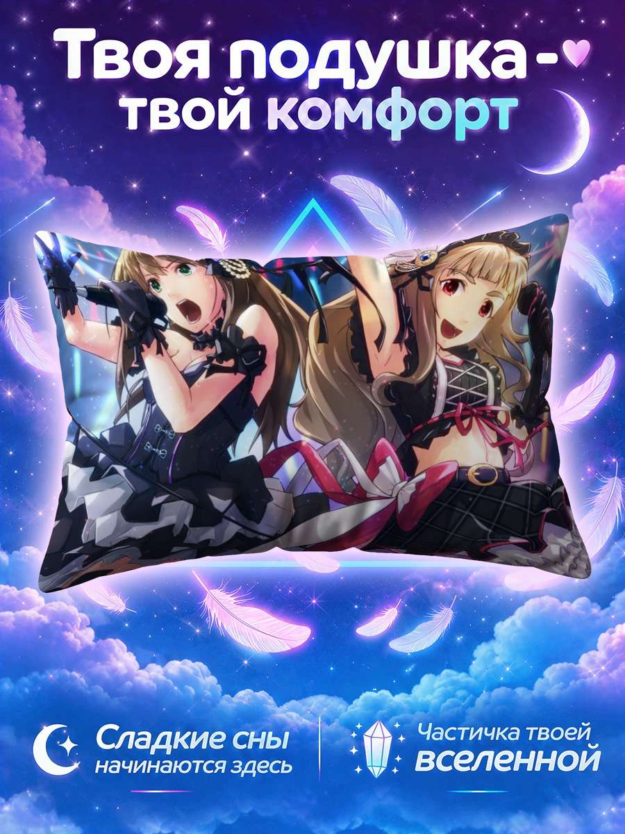 Подушка Нао Камия и Рин Сибуя
