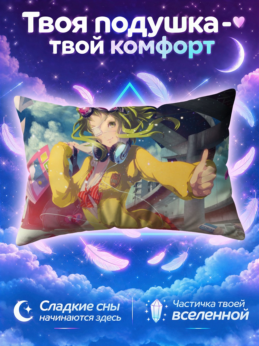 Подушка Гуми в желтом