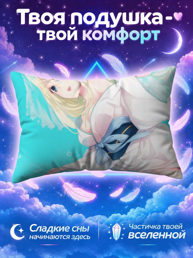 Подушка Нобара Юкинокоджи в кимоно