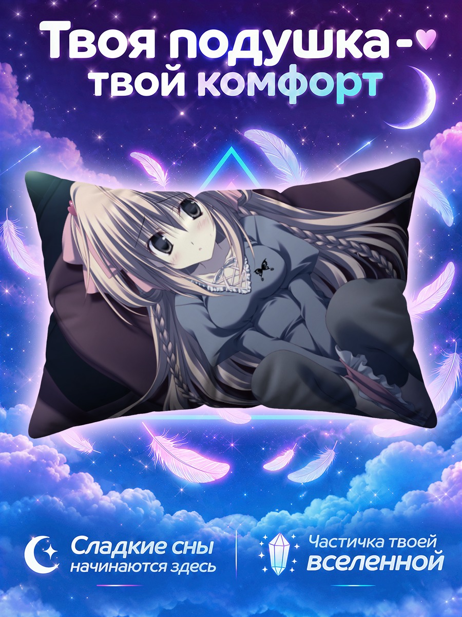 Подушка Акари Коноэ в отдыхе