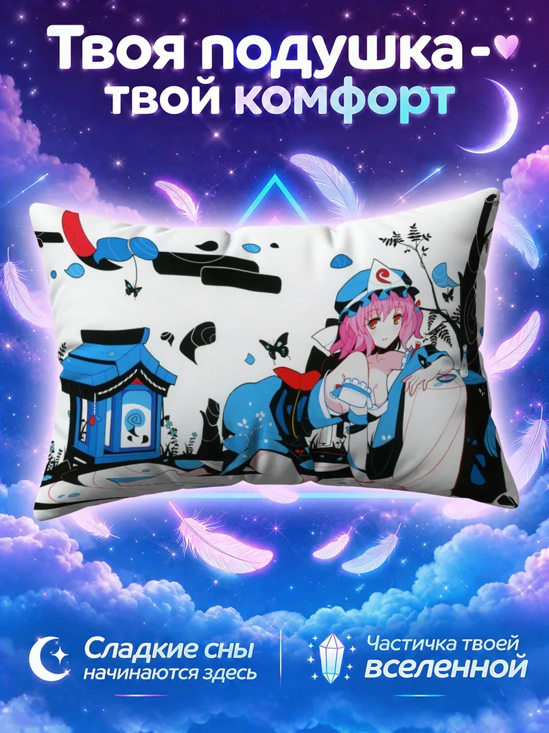 Подушка Ююко Сайгёдзи у синего святилища