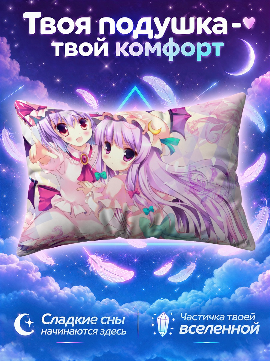 Подушка Ремилия и Пачули