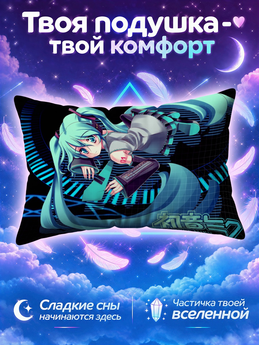 Подушка Мику Хацунэ с синтезатором