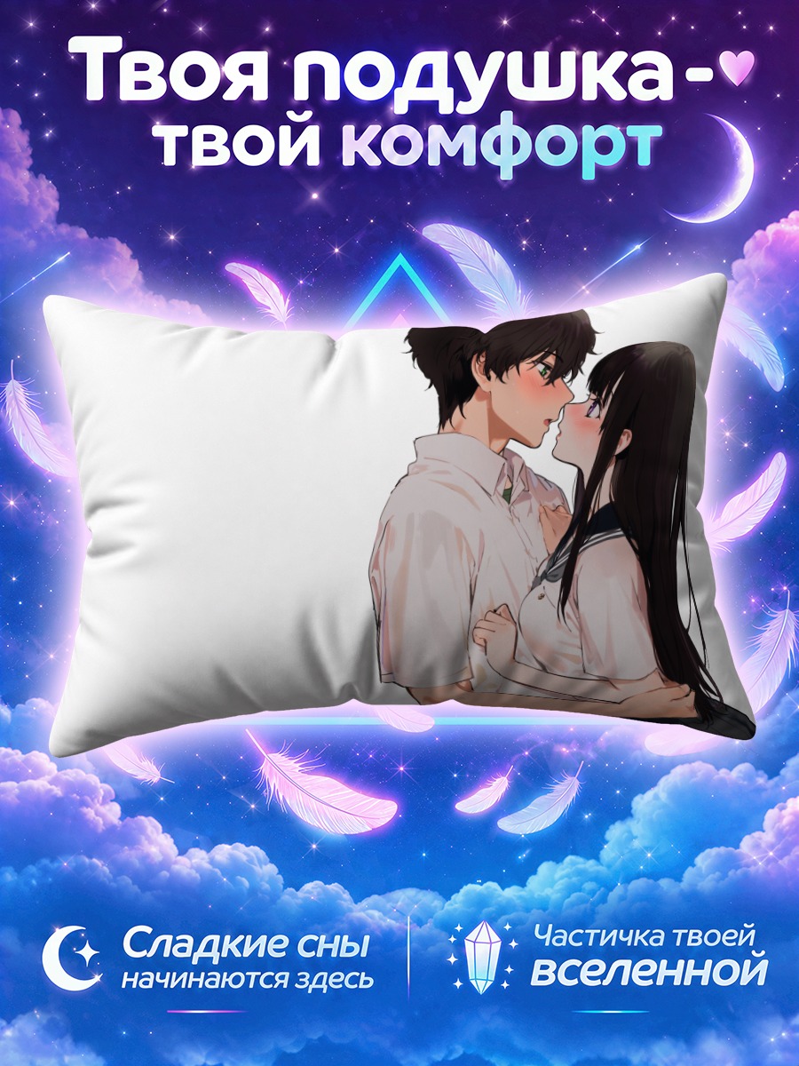Подушка Эру Читанда и Хотаро Орэки близко