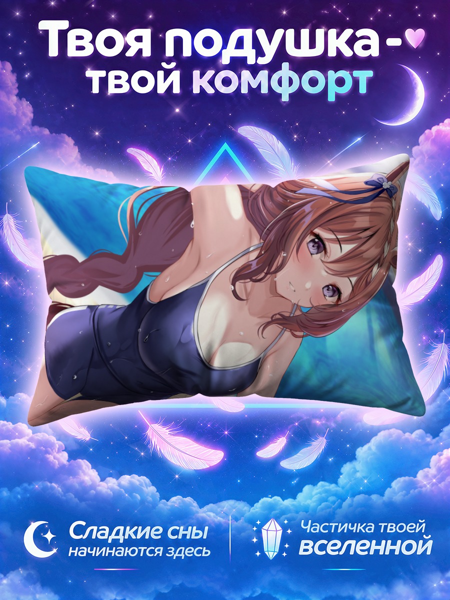 Подушка Супер Крик в купальнике