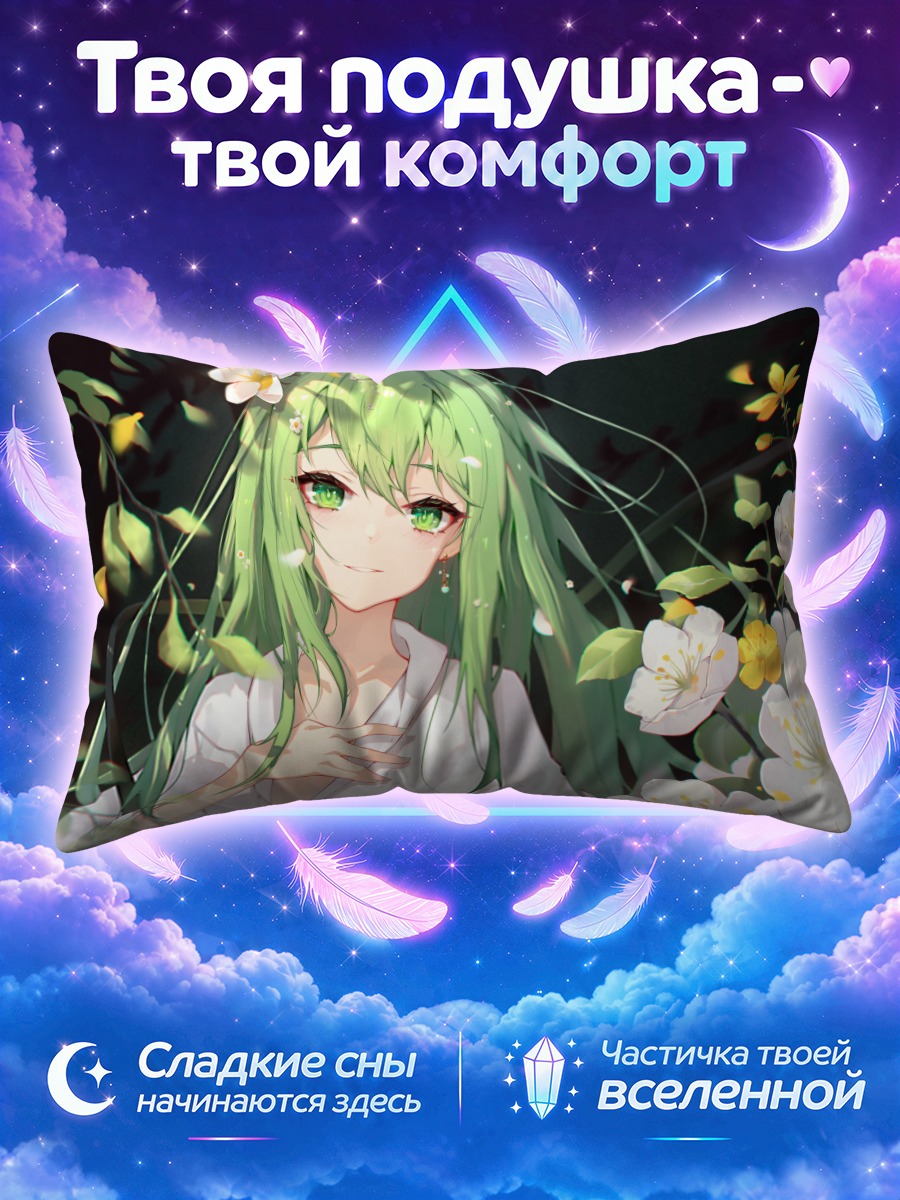 Подушка Энкиду в цветах
