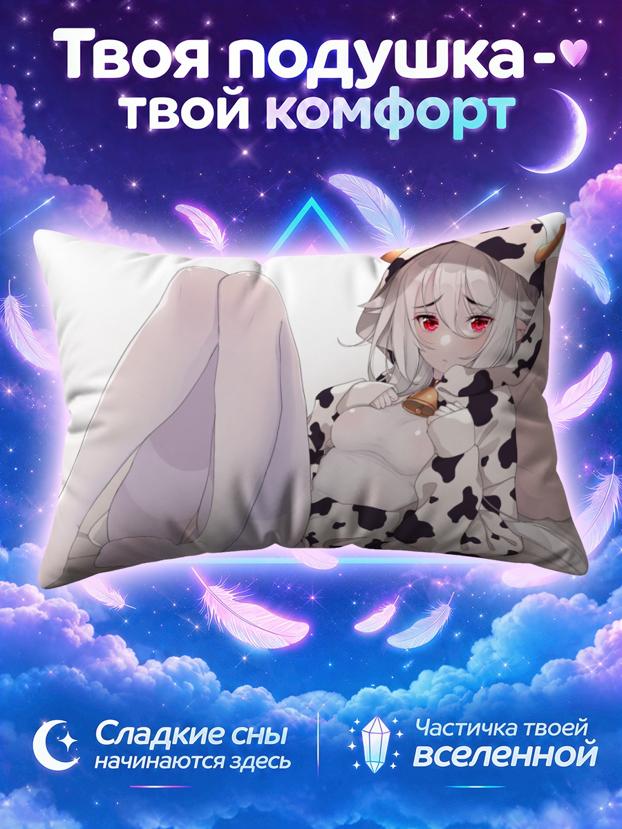 Подушка Девушка-коровка с рожками