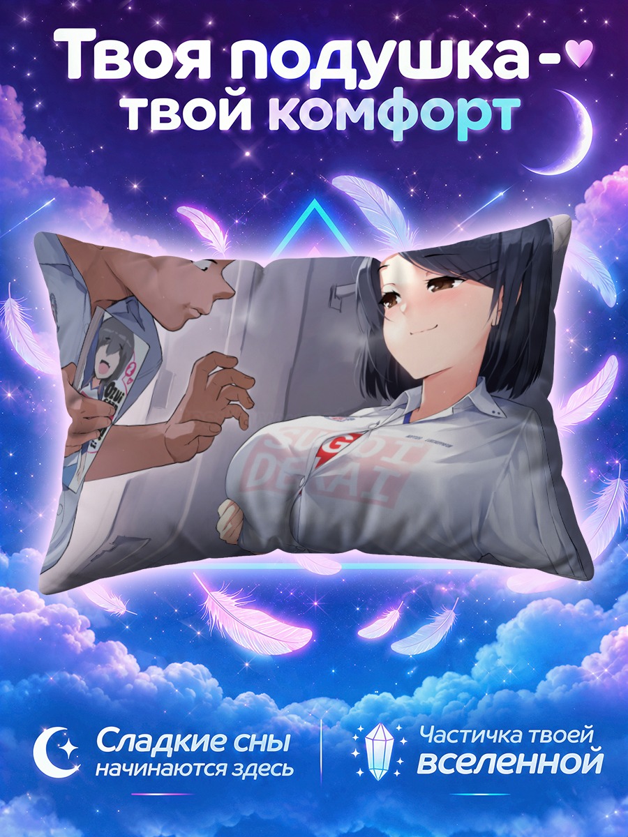 Подушка Хана Удзаки в школе