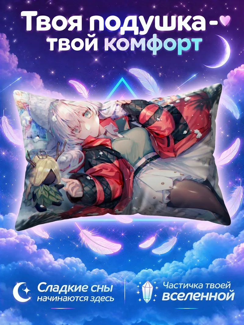 Подушка Анастасия лежит среди снежных игрушек