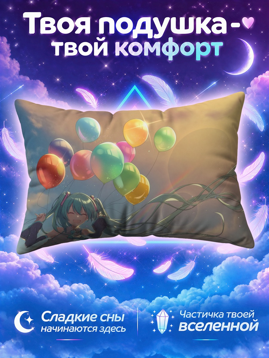 Подушка Мику Хацунэ с шарами