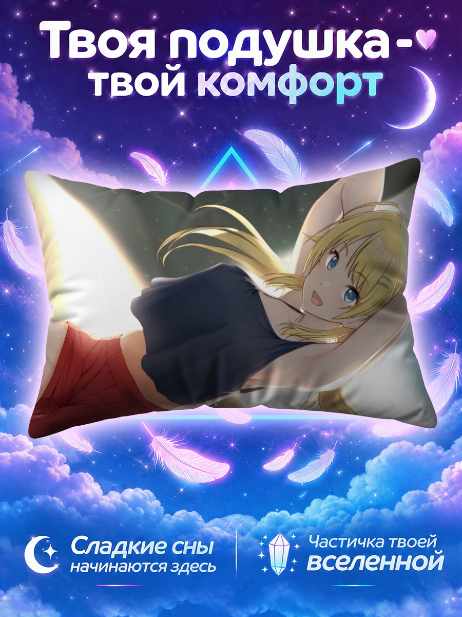 Подушка Мегуру Хачимия на солнце