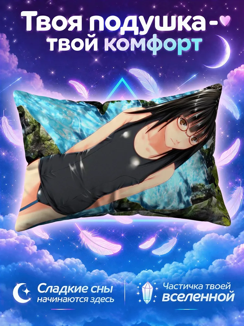 Подушка Девушка в очках у стремительного потока