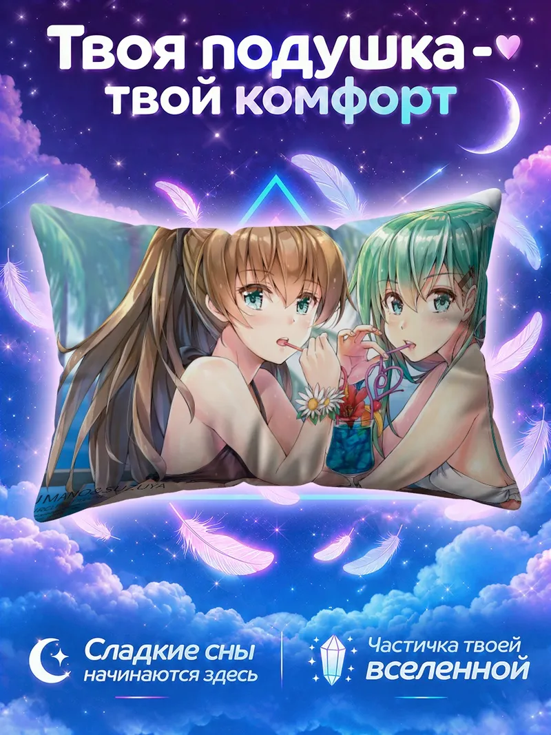 Подушка Кумано и Сузуя с коктейлем за столиком