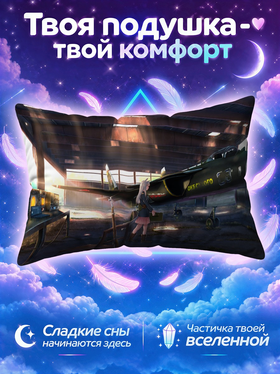 Подушка Беркут в ангаре