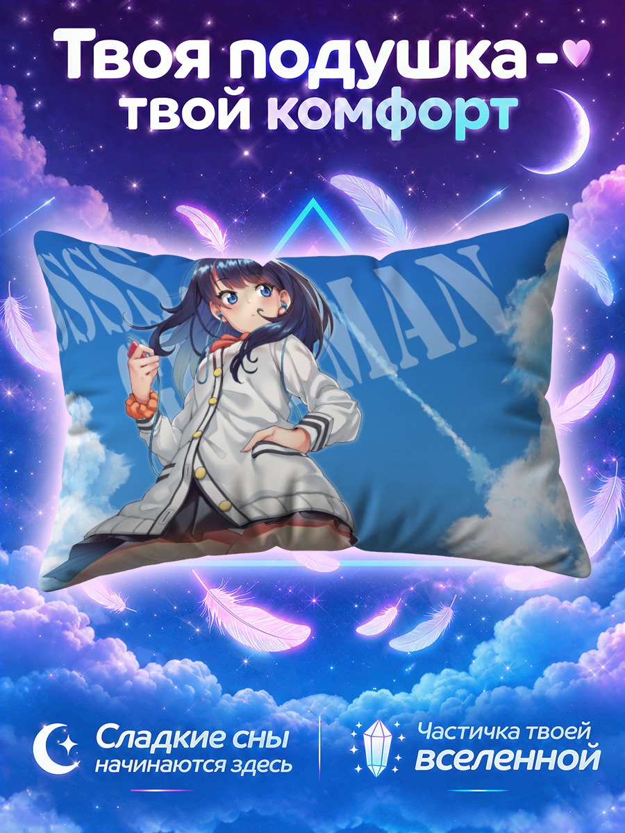 Подушка Рикка Такарада в небе