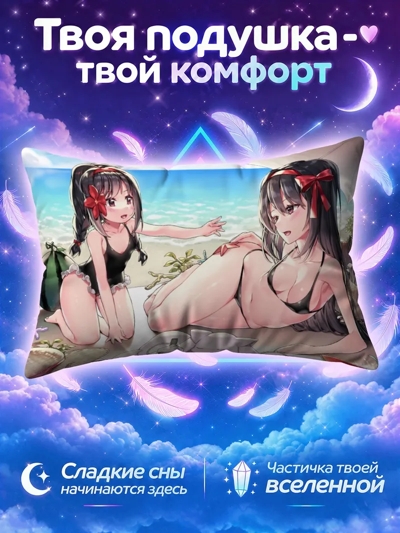 Подушка Хомура Акэми на пляже