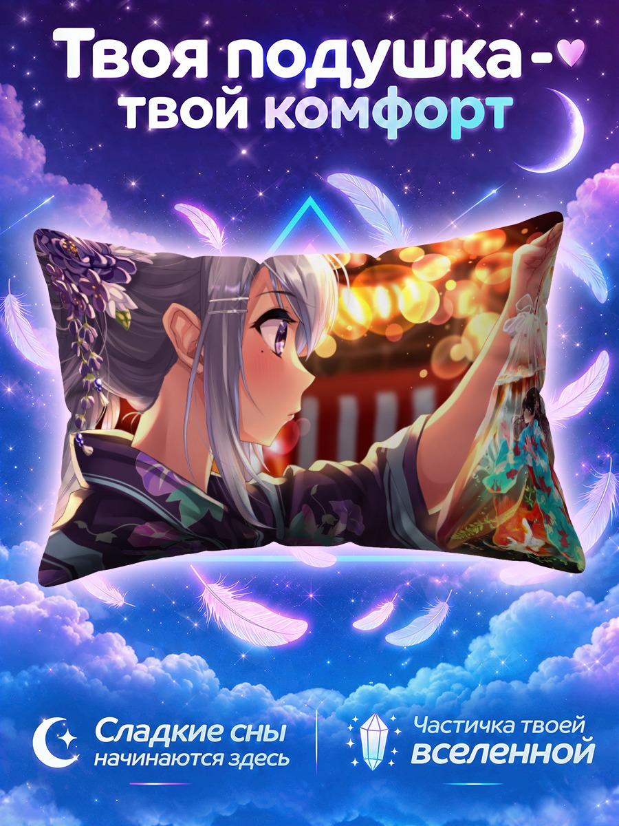 Подушка Каэде Хигучи с колбой