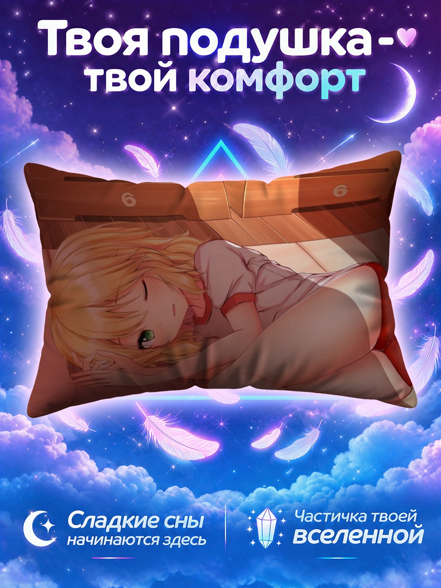Подушка Момока Сакураи отдыхает