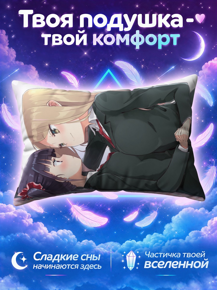 Подушка Сидзуку Минами и Котоне