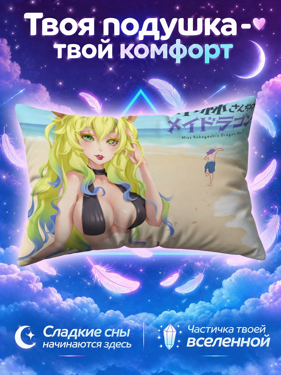 Подушка Кетцалькоатль на пляже