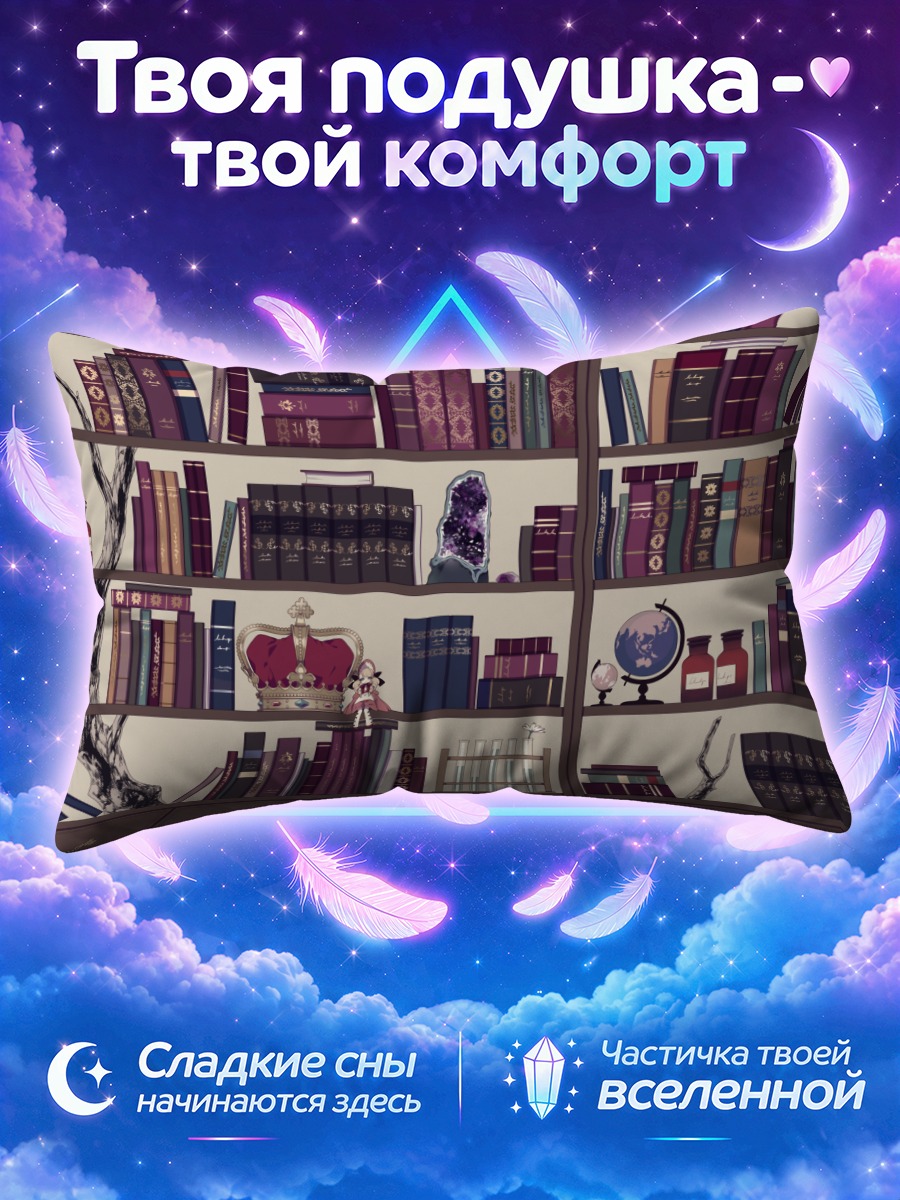 Подушка Корона в библиотеке