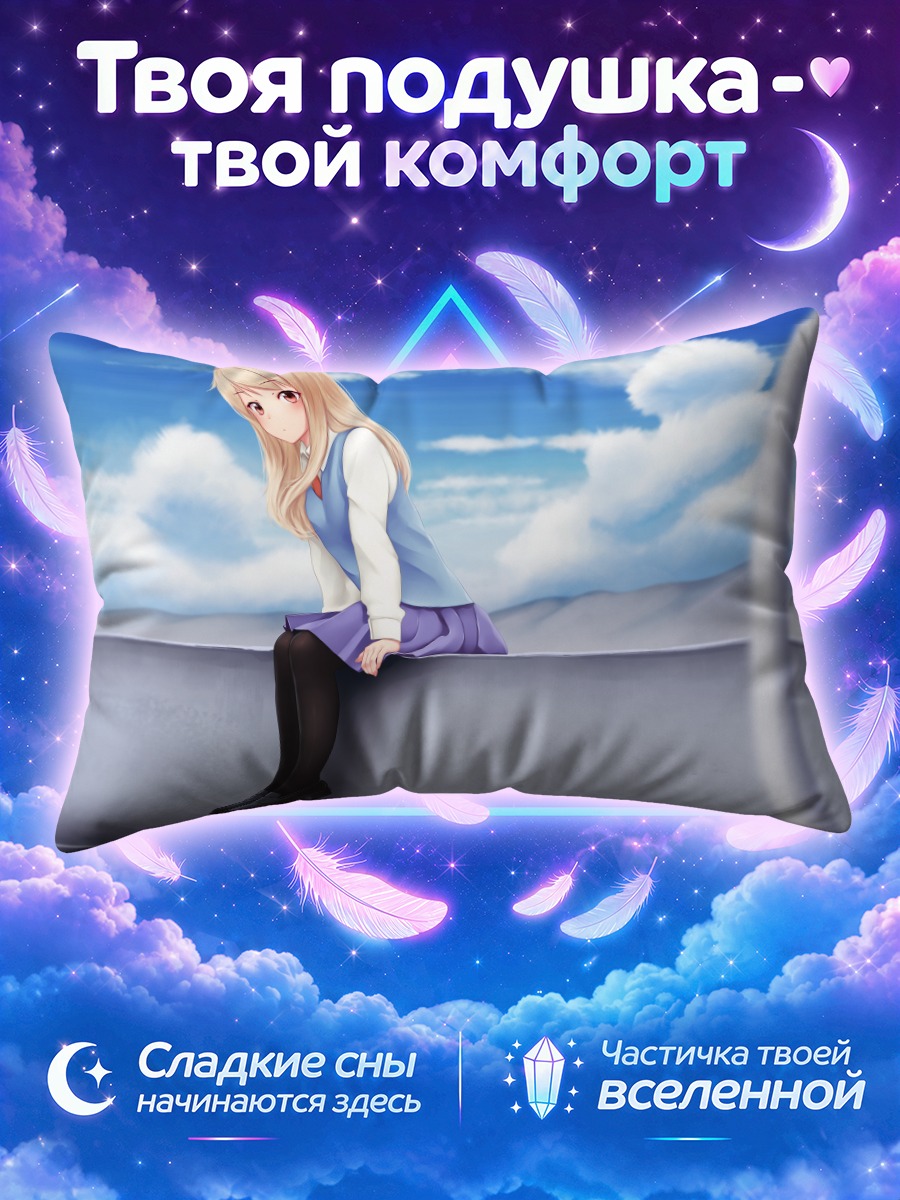 Подушка Маширо Шиина на крыше