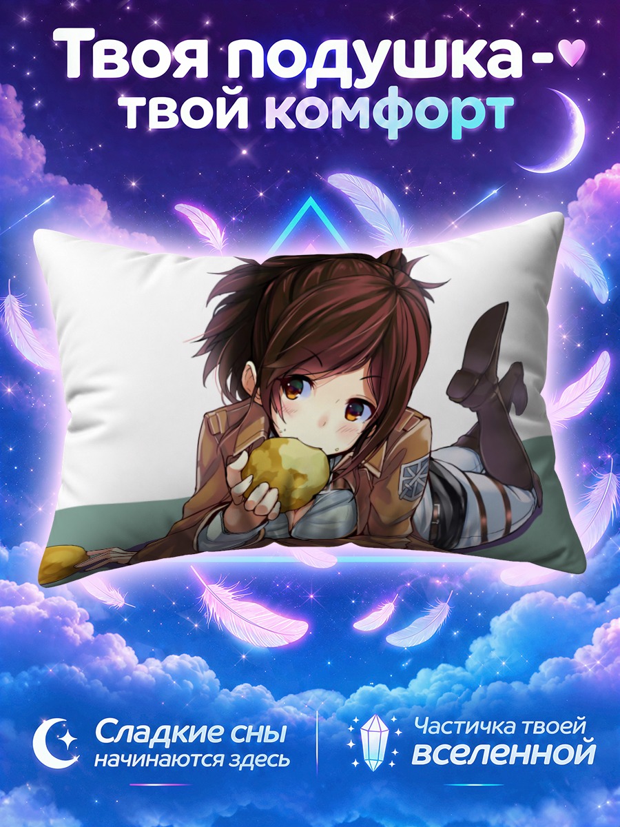 Подушка Саша Брауз с картошкой